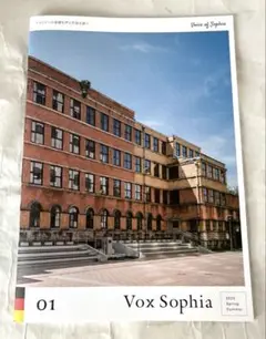 Vox Sophia 01 上智大学 広報誌