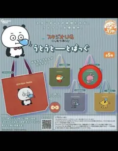 新品未開封スタジオUG うとうとーとバッグ