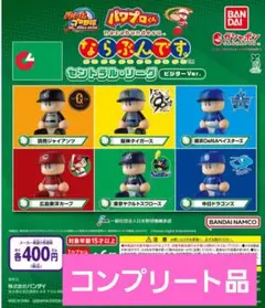 ガシャポン　パワプロくん ならぶんです。 セントラル・リーグ ビジターVer.