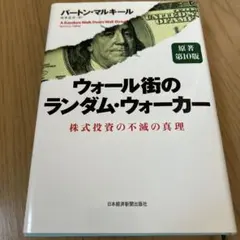 ウォール街のランダムウォーカー