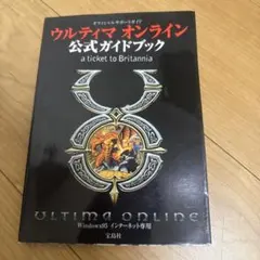 ウルティマオンライン公式ガイドブック : A ticket to Britan…