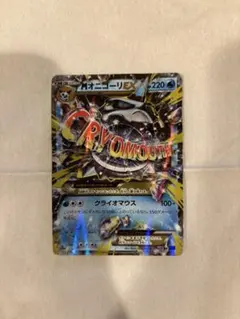 MオニゴーリEX RR XY8 015/059
