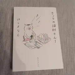 きょうの猫村さん 1のサムネイル