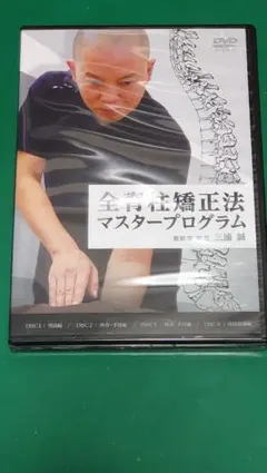 関節調整マスターコース DVD 角田紀臣 - メルカリ