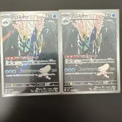 【完美品】ポケモンカードセット　ブロスターAR