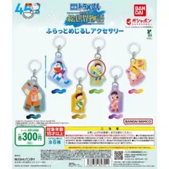 映画ドラえもん のび太の絵世界物語 ふらっとめじるしアクセサリー