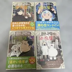 邪神の弁当屋さん　全巻セット