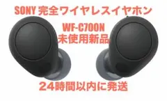 SONY 完全ワイヤレスイヤホン WF-C700N ブラックのサムネイル