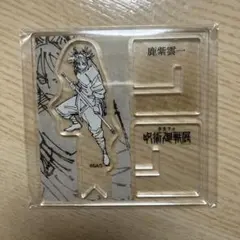 呪術廻戦展 アクリルxフィギュアコレクション 鹿紫雲一　アクリルスタンド