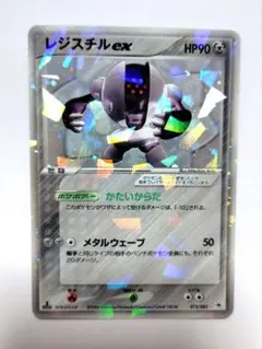 レジスチルex ☆ 第4弾拡張パック とかれた封印 072/083のサムネイル