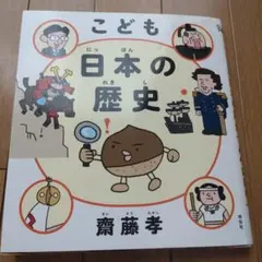 こども日本の歴史