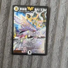 マ＊オ様専用 デュエルマスターズ 黄金龍 鬼丸王牙！ 初期（ほぼ新品