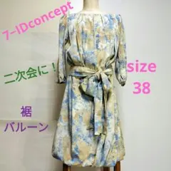 【未使用】7−IDconcept　ワンピース　38　二次会　バルーンのサムネイル