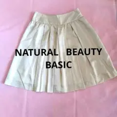 「NATURAL BEAUTY BASIC」スカート