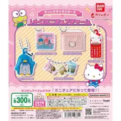 サンリオ レトロミニチュアチャーム ハローキティ