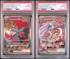 PSA10 トドロクツキex SAR タケルライコex SAR 2枚セット