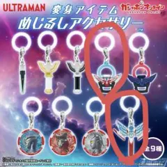 ウルトラマン 変身アイテム めじるしアクセサリー2点セット