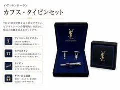 即発送可】Yves Saint Laurent ネクタイピン カフスセット - メルカリ
