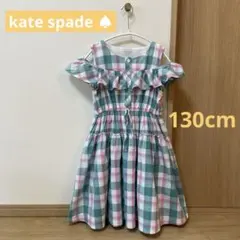 ♠️kate spade ♠️チェック柄オフショルダーワンピース130cm