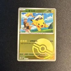 【ポケモンカード】キャプテンピカチュウ　中国限定　船長ピカチュウ 宝石包vol5 キャプテンピカチュウ 中国 宝石包Vol.5 - メルカリ