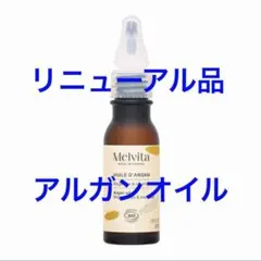メルヴィータ アルガンオイル 大容量 2 - メルカリ