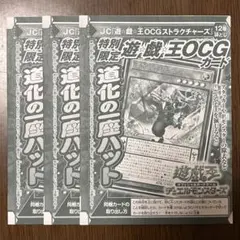 【未開封】遊戯王 道化の一座 ハット 3枚セット
