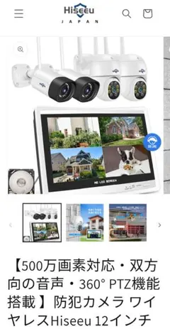 Hiseeu 12インチ液晶一体型NVR 防犯カメラセットのサムネイル