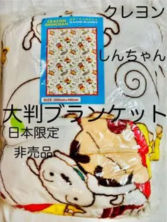 2025年最新】クレヨンしんちゃん 毛布の人気アイテム - メルカリ