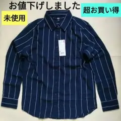 ユニクロ レディース フランネルストライプシャツ 紺色【新品】9月25日迄の価格