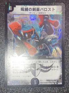 【美品】 デュエルマスターズ 呪縛の剣豪バロスト