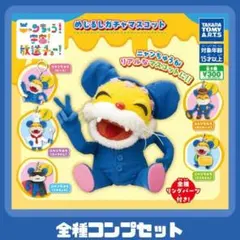 ニャンちゅう めじるしガチャマスコット 全5種 コンプ セット