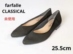 ✨️未使用　25.5cm　フラットシューズ　パンプス　ファルファーレ　日本製