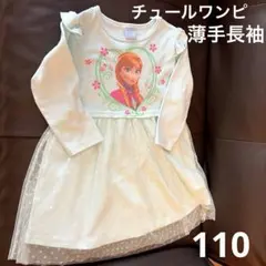 【アナ雪】 サイズ110 ワンピース 薄手長袖