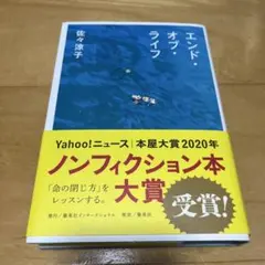 エンド・オブ・ライフ