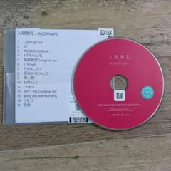 RADWIMPS 人間開花 CD