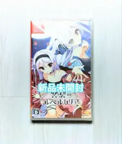 冥契[めいけい]のルペルカリア　Switch