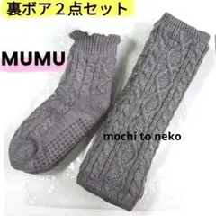 新品 MUMU 暖かいボアレッグウォーマー ボアクルーソックス 灰色２点しまむら