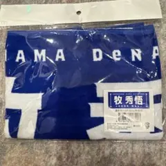 横浜DeNAベイスターズ 牧秀悟 選手名タオル