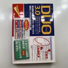 DUO(デュオ)3.0