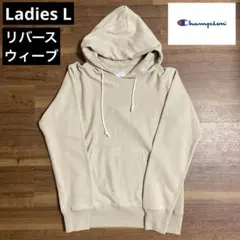 champion パーカー　ベージュ　レディース　L リバースウィーブ