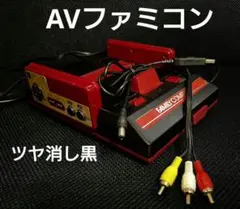 AVファミコン前期　縦縞軽減　擬似ステレオ　赤黒ツートンカラー