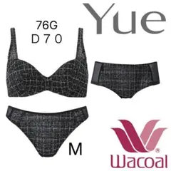 ワコール　yue 76G E70/Mセット ワコール Yue ユエ 78G D70 M ブラジャー ショーツ セット - メルカリ