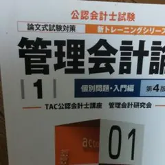 管理会計論 1　管理会計論2　管理会計論3
