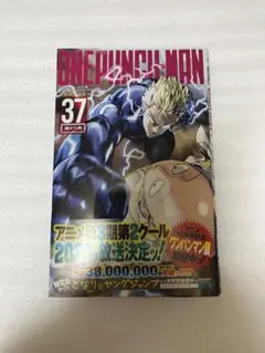 ワンパンマン 37巻
