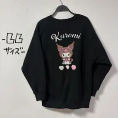 sanrio クロミ ちゃん サガラ刺繍 裏起毛 スウェット トレーナー