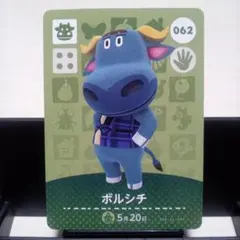 あつまれどうぶつの森amiiboカード　ボルシチ