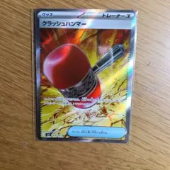 ポケモンカード クラッシュハンマー SRのサムネイル