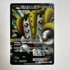 レジギガス R CP2 レジギガスEX SR 2枚セット レジギガスEX(SR){無}〈055/052〉[BW3-l] – 晴れる屋2