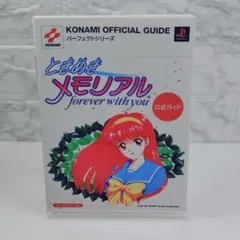 ときめきメモリアル forever with ベスト版 未開封品 - メルカリ