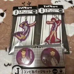 ハイキュー!! アクリルキーホルダー・缶バッジセット牛島若利 天童覚